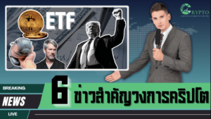 การเปลี่ยนแปลงครั้งประวัติศาสตร์ที่กำหนดอนาคตการเงินโลก 2025