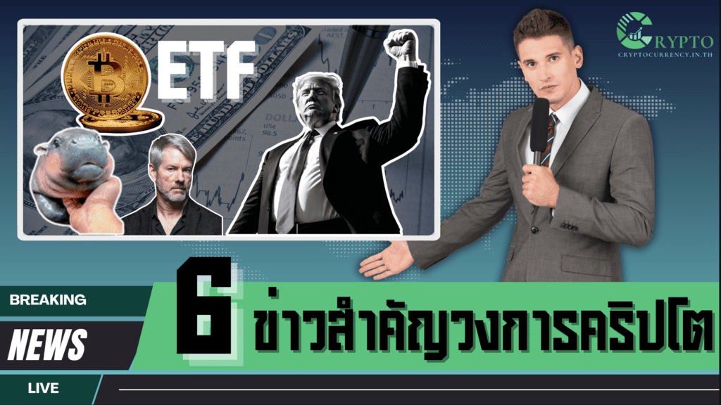 การเปลี่ยนแปลงครั้งประวัติศาสตร์ที่กำหนดอนาคตการเงินโลก 2025